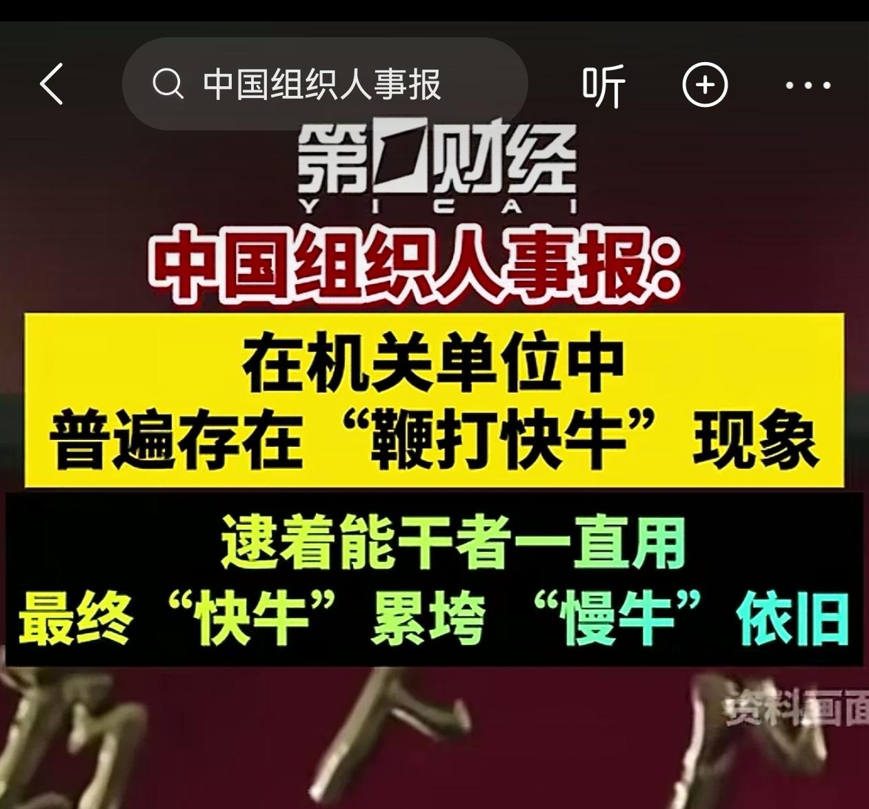 单位里，鞭打快牛，本质想快牛拉慢牛，结果能干的干的越来越多，慢牛还是我行我素，最