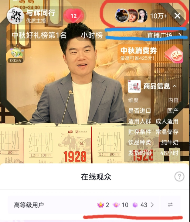 两个直播间都是10万十，但高等级用户差别就太大了。与辉同行直播间为210