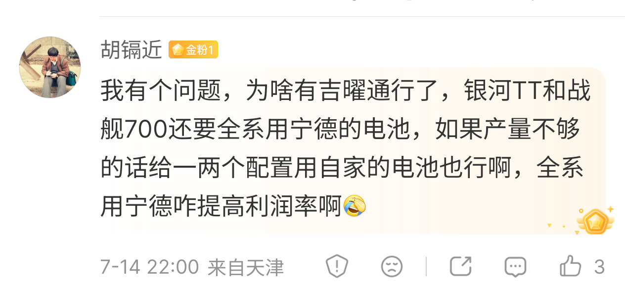 吉利产业链聊聊吉利电池供应体系回答一个朋友的问题：为啥有吉曜通行了，银河TT和
