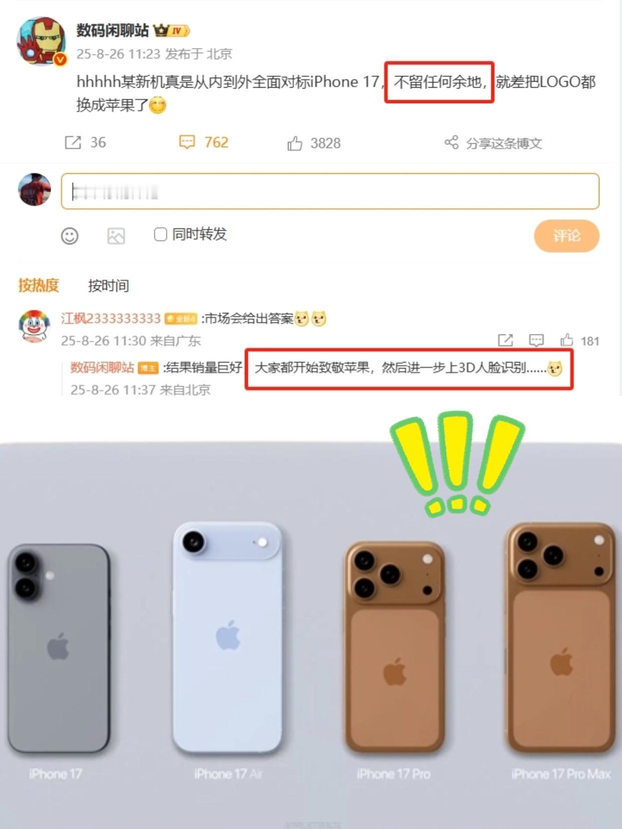 库克：不是都在骂我没创新吗？？抄起来却一个个恨不得把logo都抄上站哥发文透露