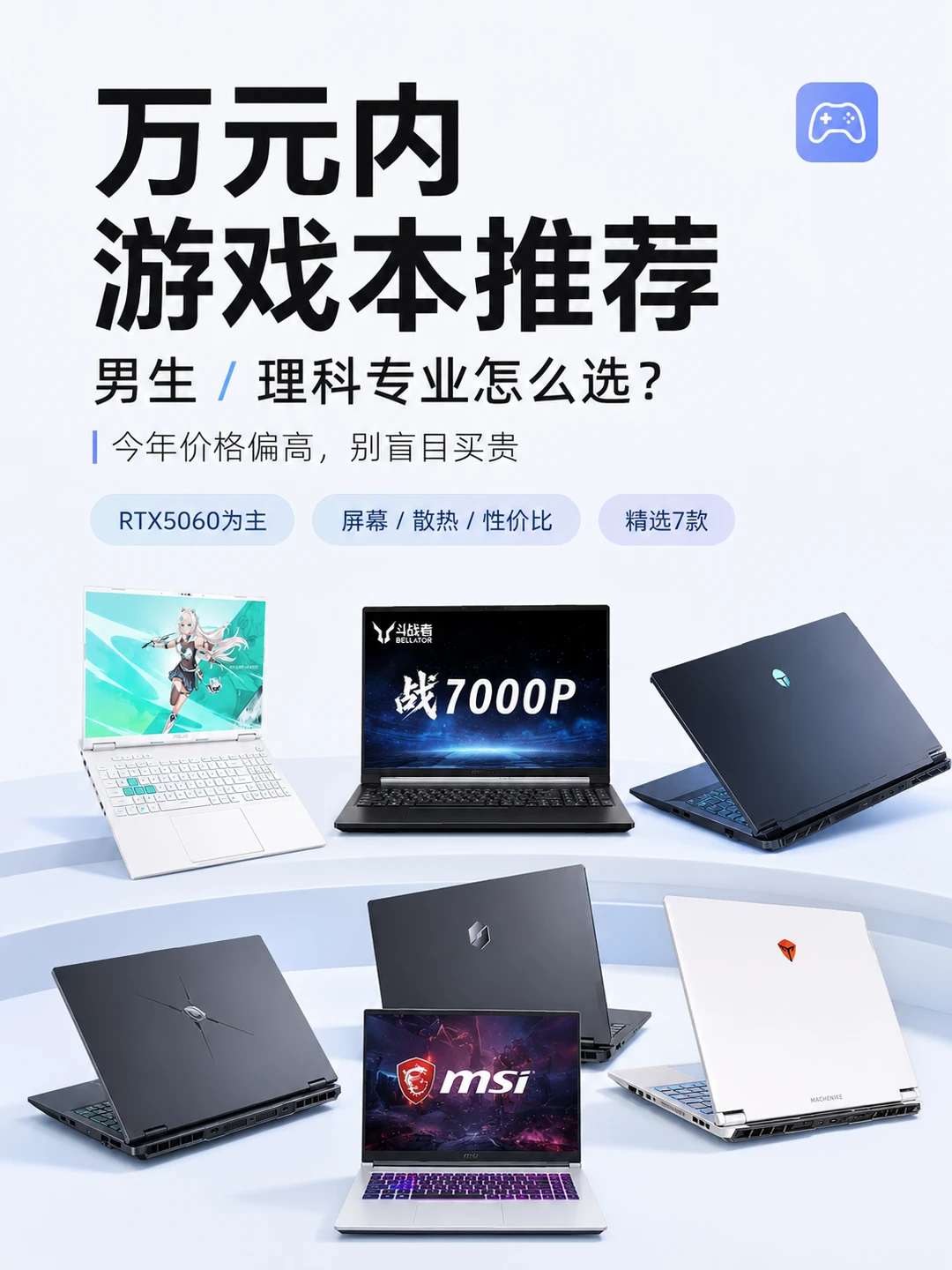 男生/理科生游戏本怎么选？万元内这几款更值