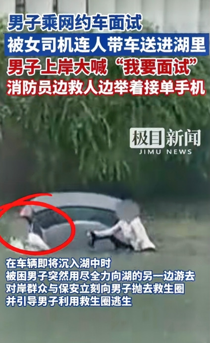 一觉睡醒所有男司机都沉默了！武汉一男子打网约车去参加高校事业单位面试，在到