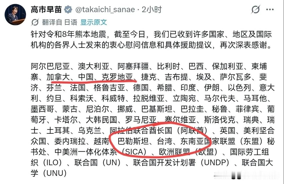 高市早苗继续挑衅！在致谢名单中，高市早苗竟然将台湾与中国并列！7月31日，高市早