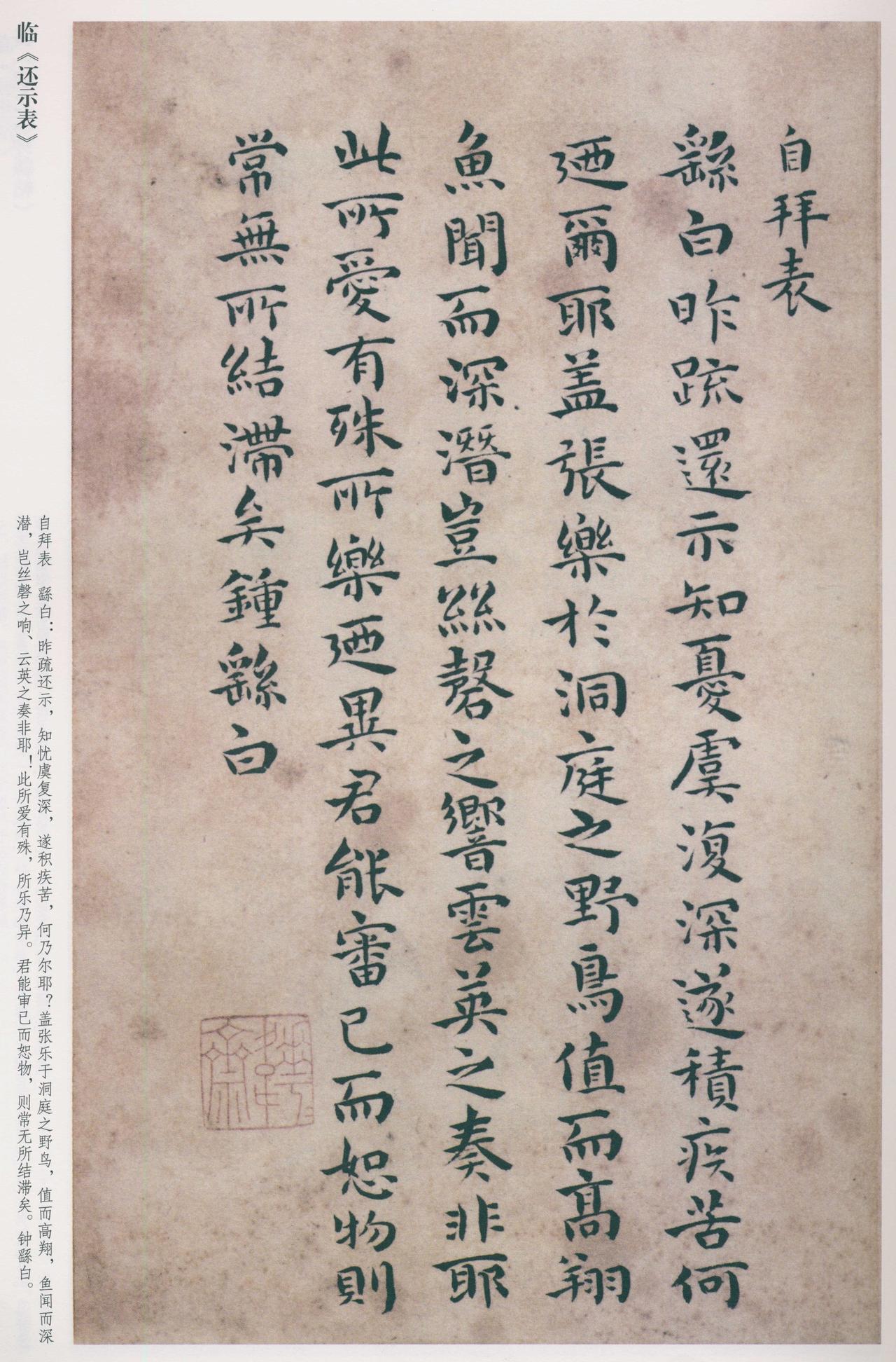 王宠出身寒微又无缘目睹晋唐真迹，他是怎么写出那么高古的小楷的？王宠虽无缘晋唐