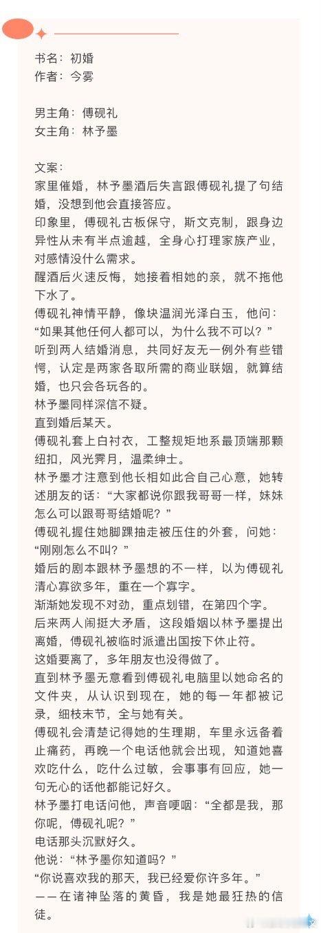 言情小说推荐甜宠文推荐bg[比心]初婚[比心]作者：🎄男女主青梅竹马，女主一直觉