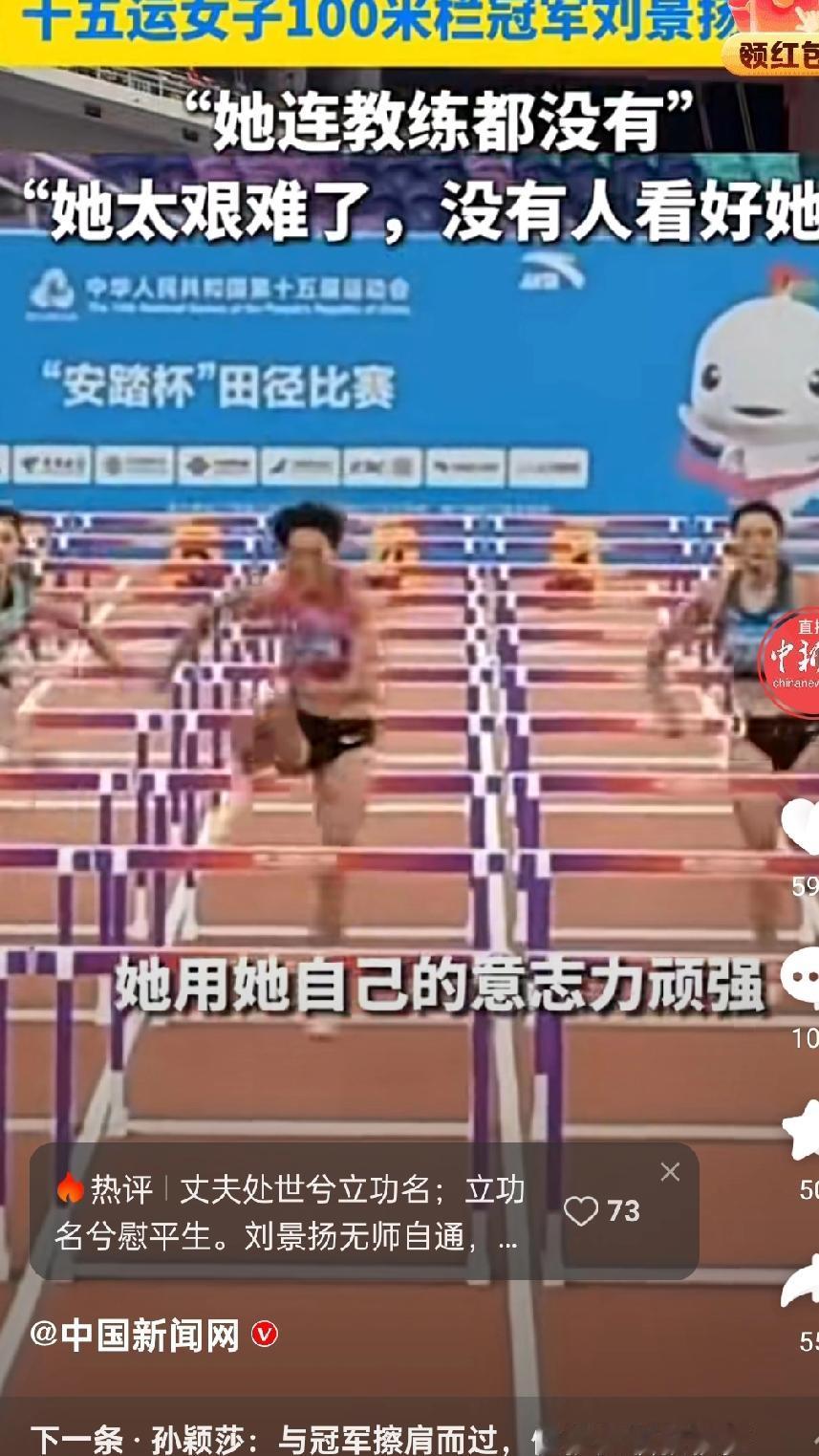 本届全运会冲出一匹黑马，100米跨栏现场，刘景扬妈妈看到女儿100米跨栏超过吴艳