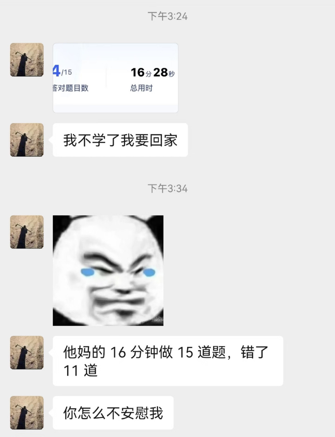 考公人的心态都是这样的吗