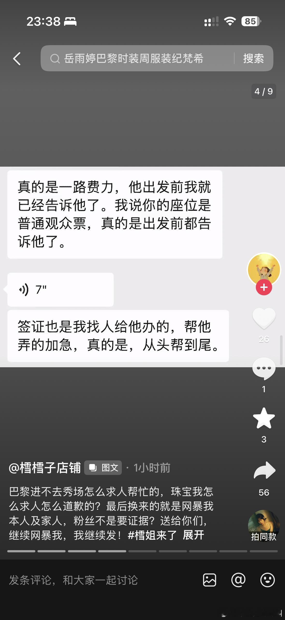 樰樰子不是之前和岳雨婷很好吗？之前还刷到总去探班啥的咋突然这样了