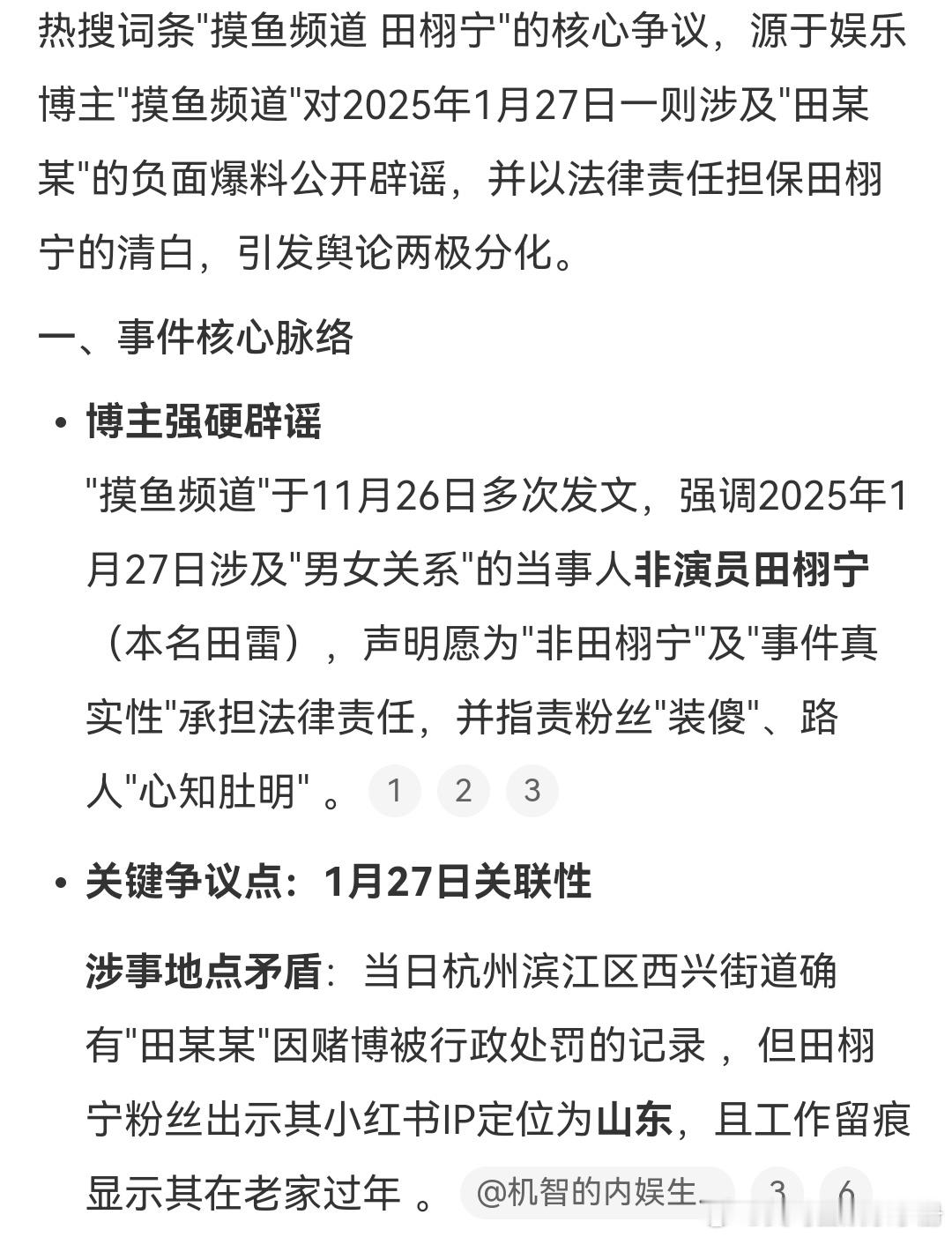 智搜分析摸鱼频道田栩宁相关，你怎么看？