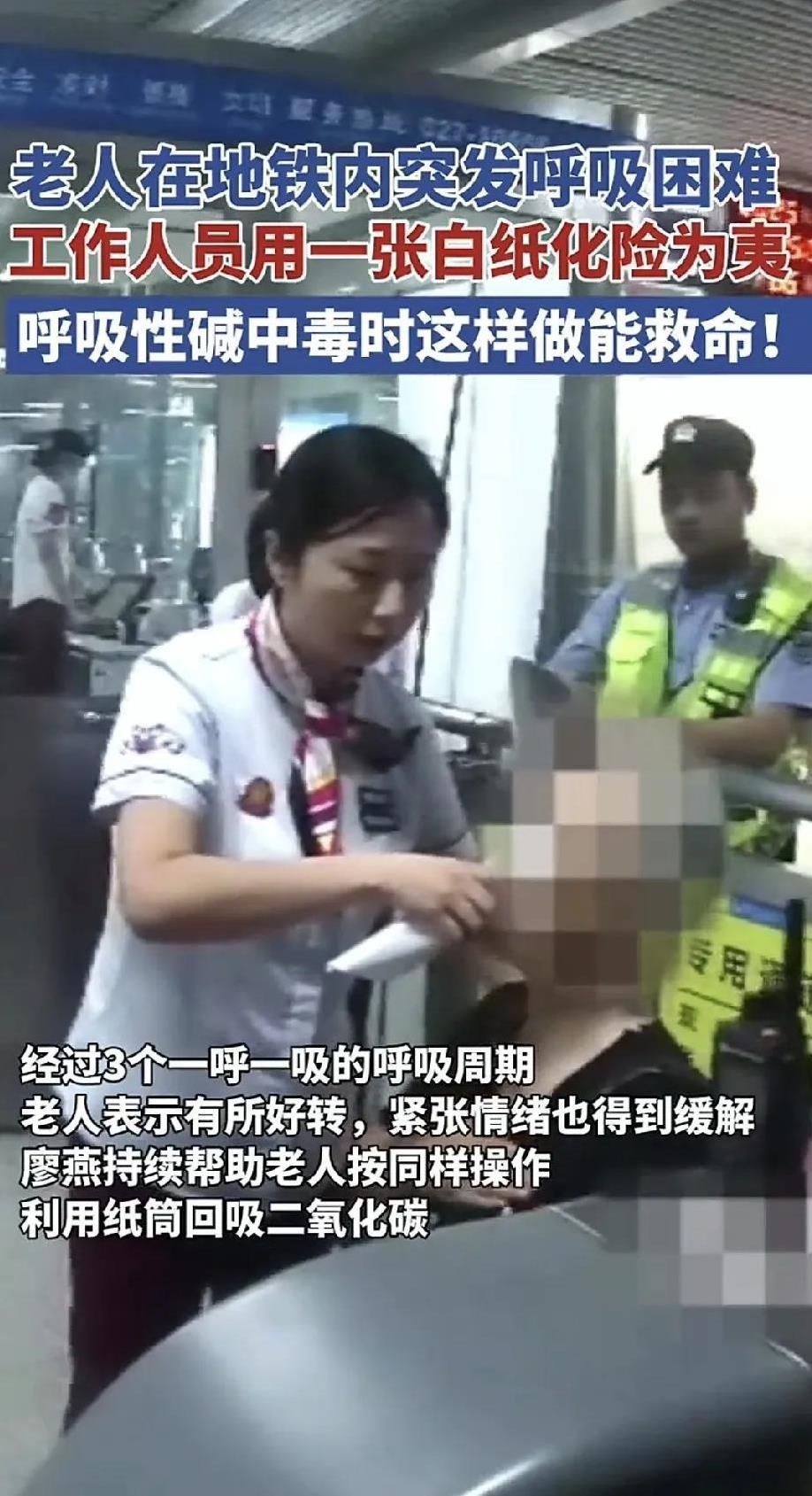一张白纸竟然救了老人的命，但不明白这样做的原理是什么？6.26日在武汉地铁3号线