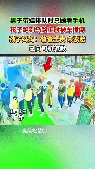 1月3日在广东，一名男子带着孩子排队时，全程低头专注看手机，丝毫没有留意身旁孩子