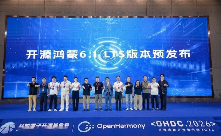 OHDC20262026开源鸿蒙开发者大会核心看点：开源鸿蒙6.1LTS正式