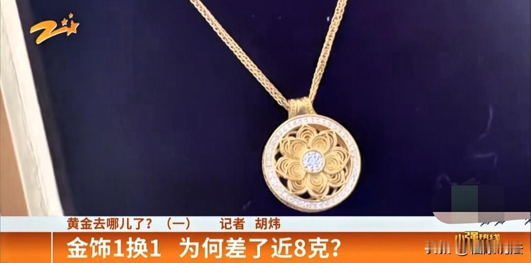 浙江嘉兴，女子拿17克旧黄金想换个款式，金店销售推荐她1克换1克，女子换了一金项