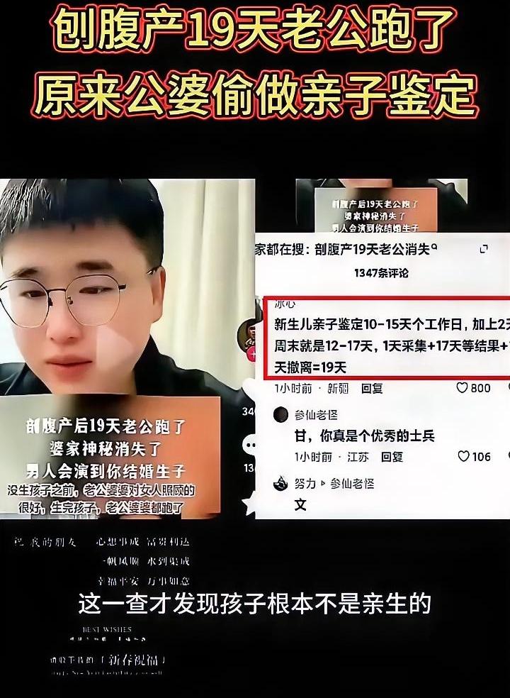 “老公跑了19天，婆婆偷做亲子鉴定”刚剖腹产第19天，还在虚弱坐月子，老公