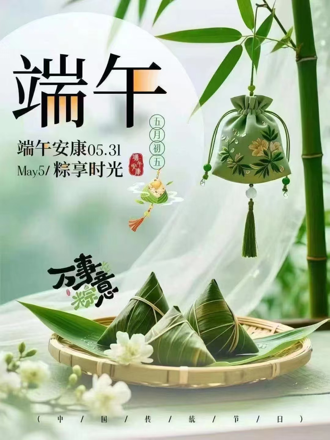 祝朋友们端午安康一年一端午，一岁一安康；愿你粽是快乐，粽是微笑，粽是喜悦，粽是好