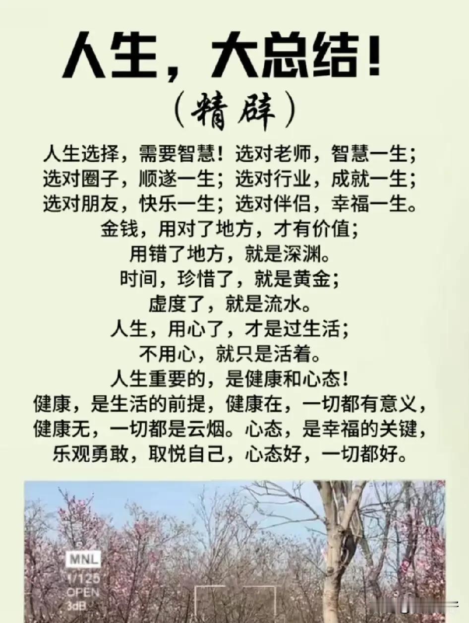 人生就是坎坎坷坷，忙忙碌碌。一个人，能了解别人，慧眼识人，是聪明人，但能够认识自