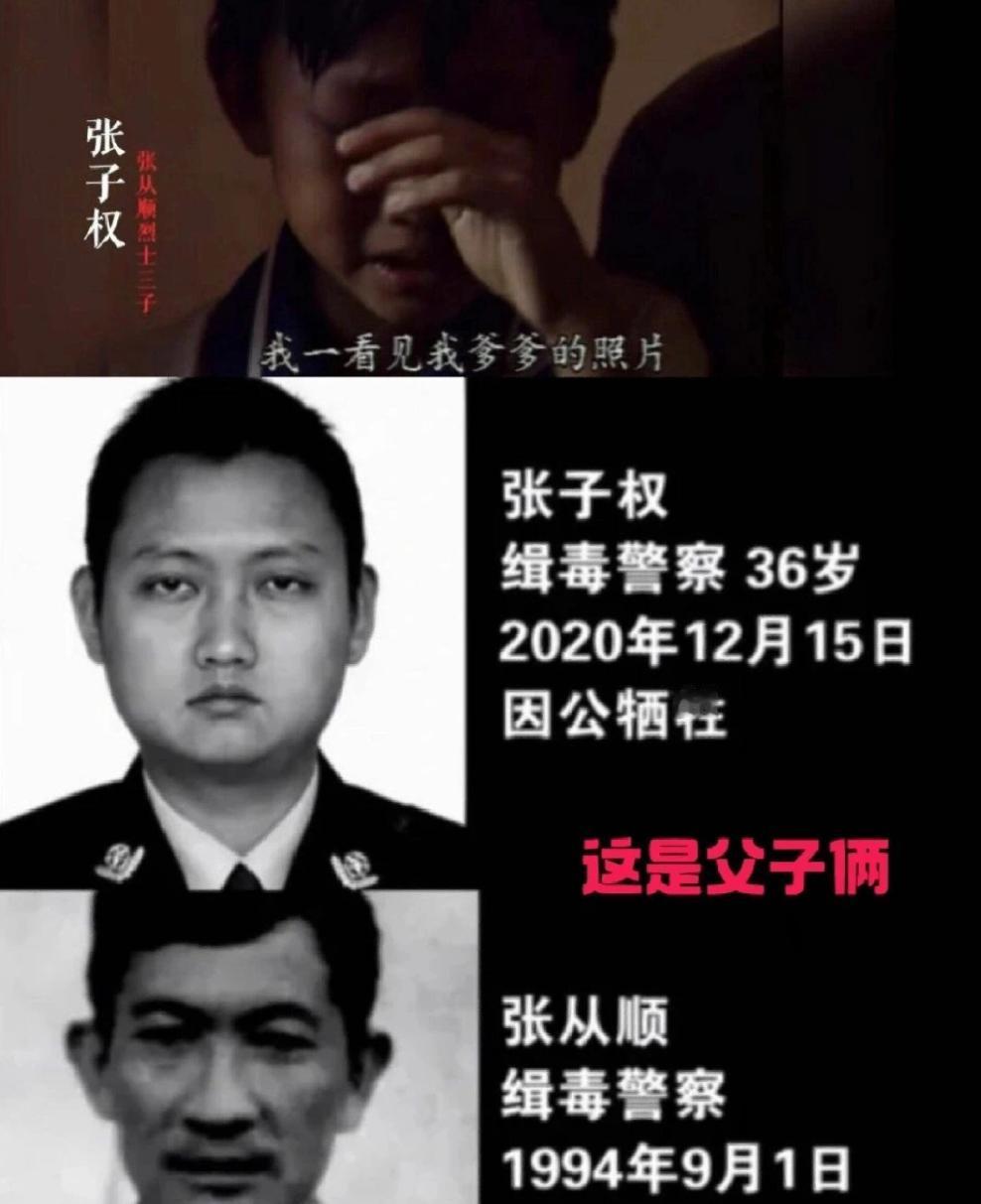 1994年9月1日，云南边境警察张从顺在伏击毒贩时被手雷炸身亡。当时他10岁的儿