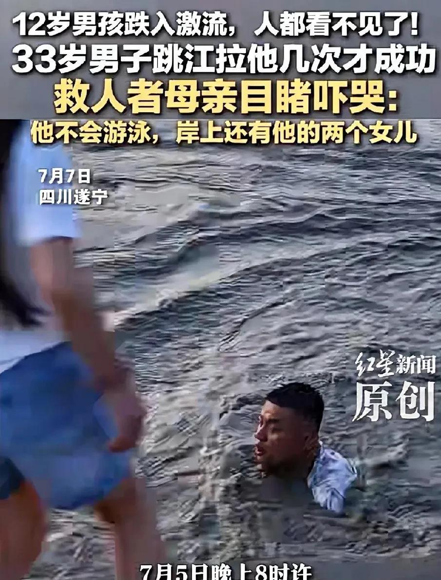 当33岁男子跳入激流，去救那位已经沉没于水中的12岁男孩时，这个男人的老母亲吓哭