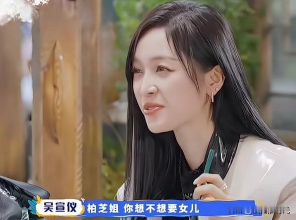 吴宣仪问张柏芝想不想再要一个女儿？有网友认为向一个单亲妈妈问这样问题，还挺冒昧的