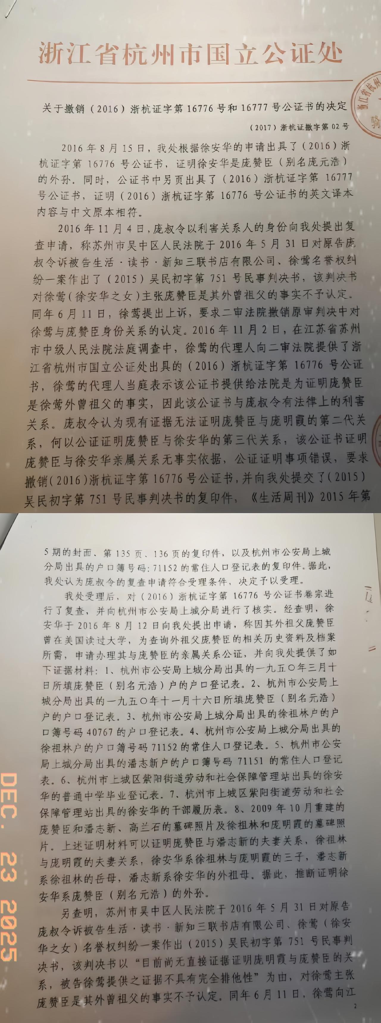 没血缘也敢抢国宝？1份假公证戏精附体，网友怒了！离谱到刷新三观！有人竟靠编族