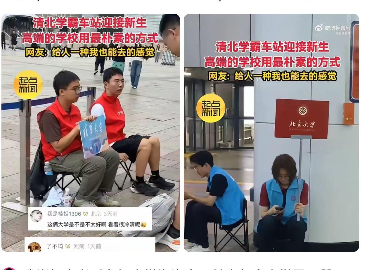 北大这牌子举得，像不像路边摊招工？