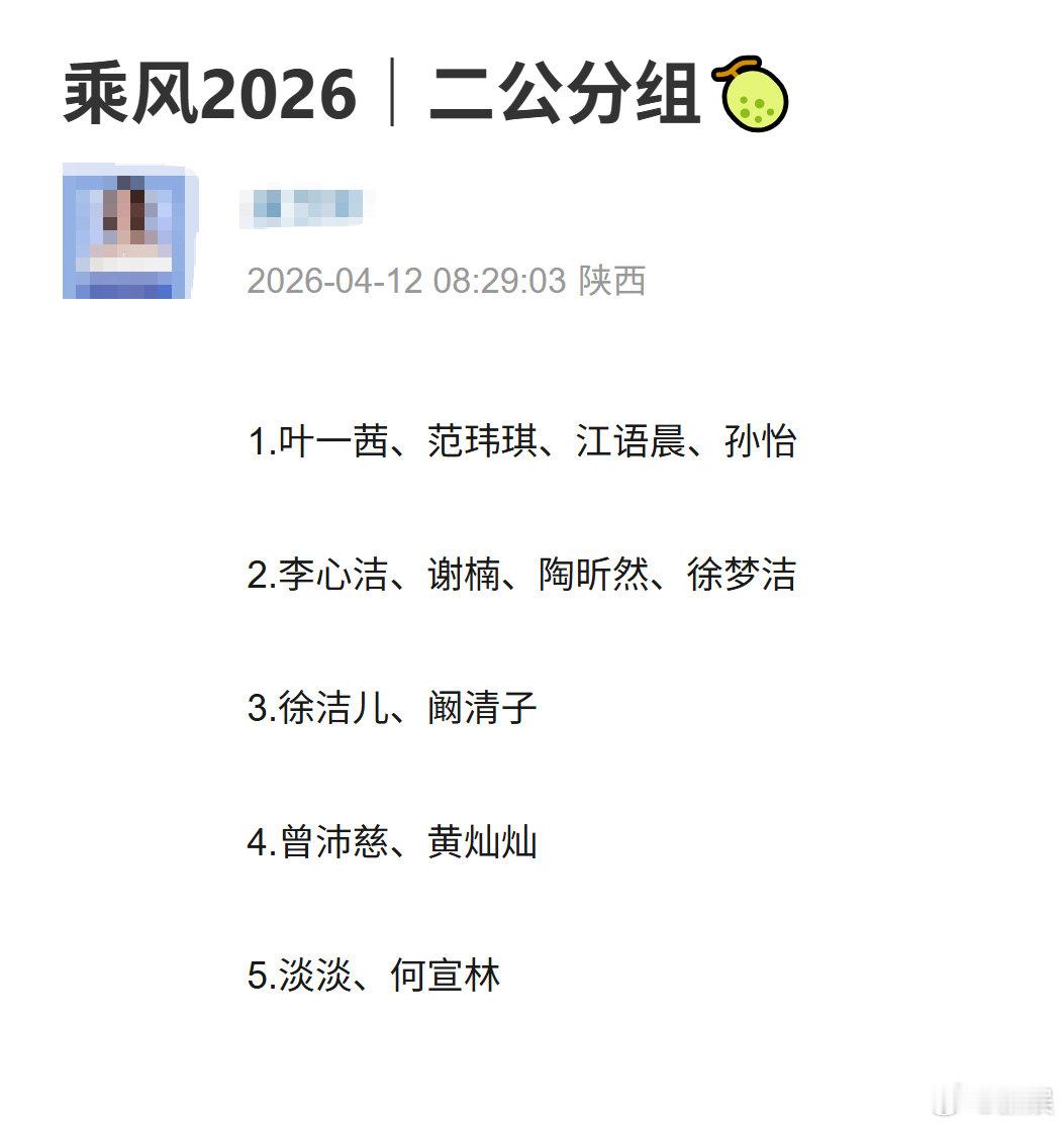 网传二公分组网传浪姐7二公分组网传的浪姐7二公分组瓜：1、叶一茜、范玮琪、江语