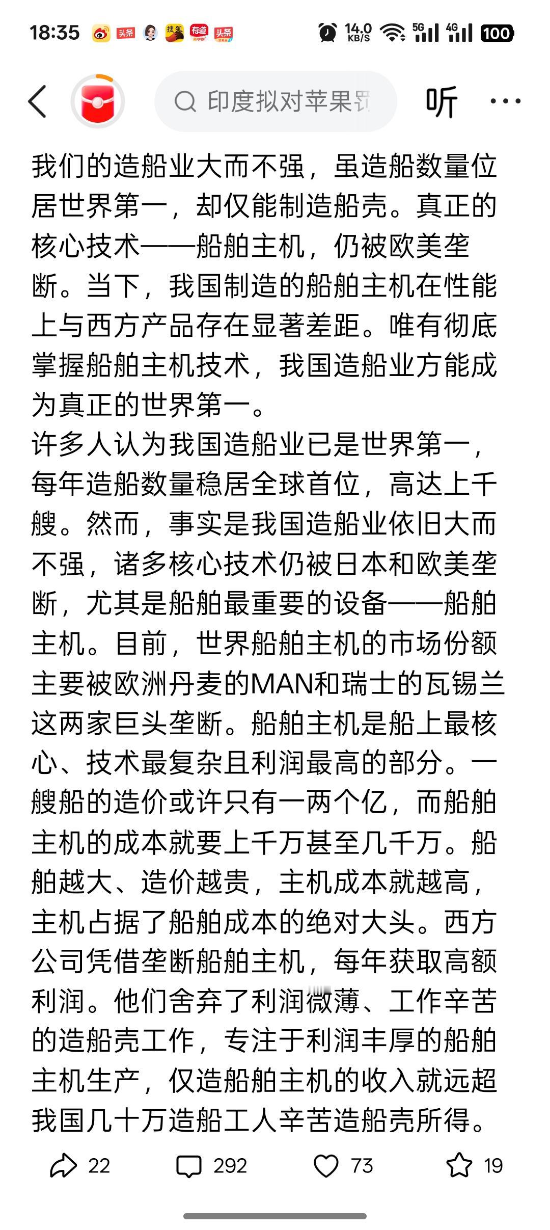 这个船员说:虽然国内造船业规模很大，但是很多船的核心设备都是花钱购买，并不是国内