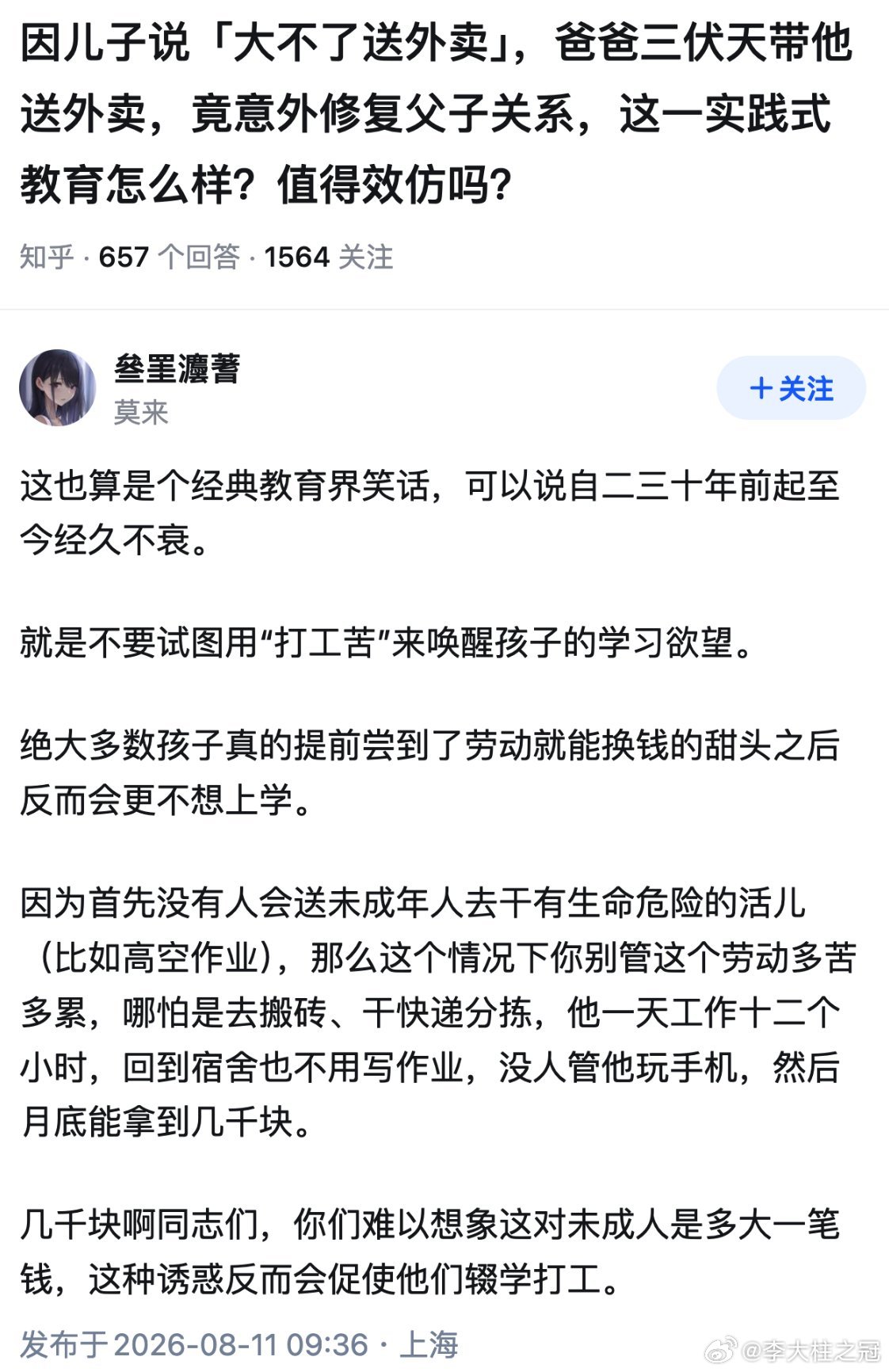 很多家长不明白一点：如果学习不好，智力不行，每天去学院则等同于折磨真的还不如早点
