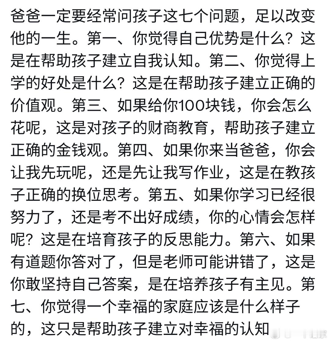 爸爸一定要经常问孩子这七个问题，足以改变他的一生