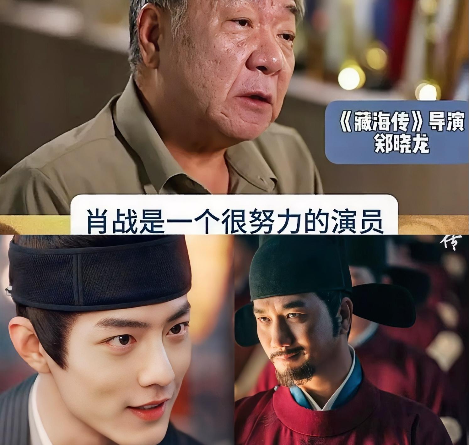虽然郑晓龙导演说：“为了抢肖战，我和徐克“打”起来。”他还说“肖战是一个很努