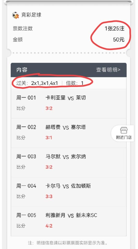 今天开的全是大球呗？网友晒出来的一个方案，竞猜的是001-005这五场比赛的比