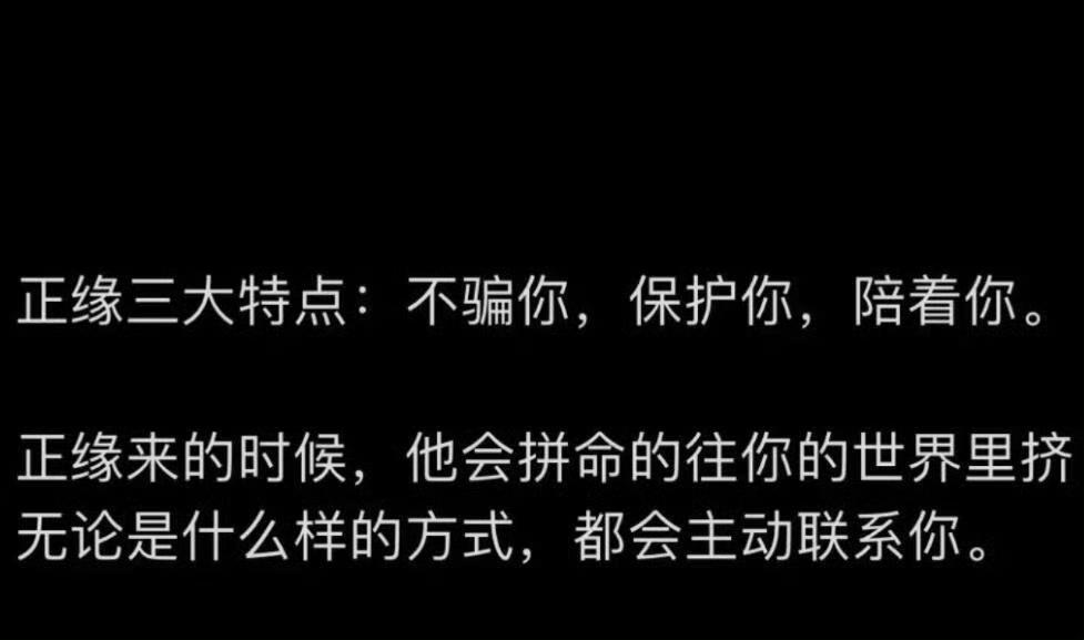 正缘三大特点