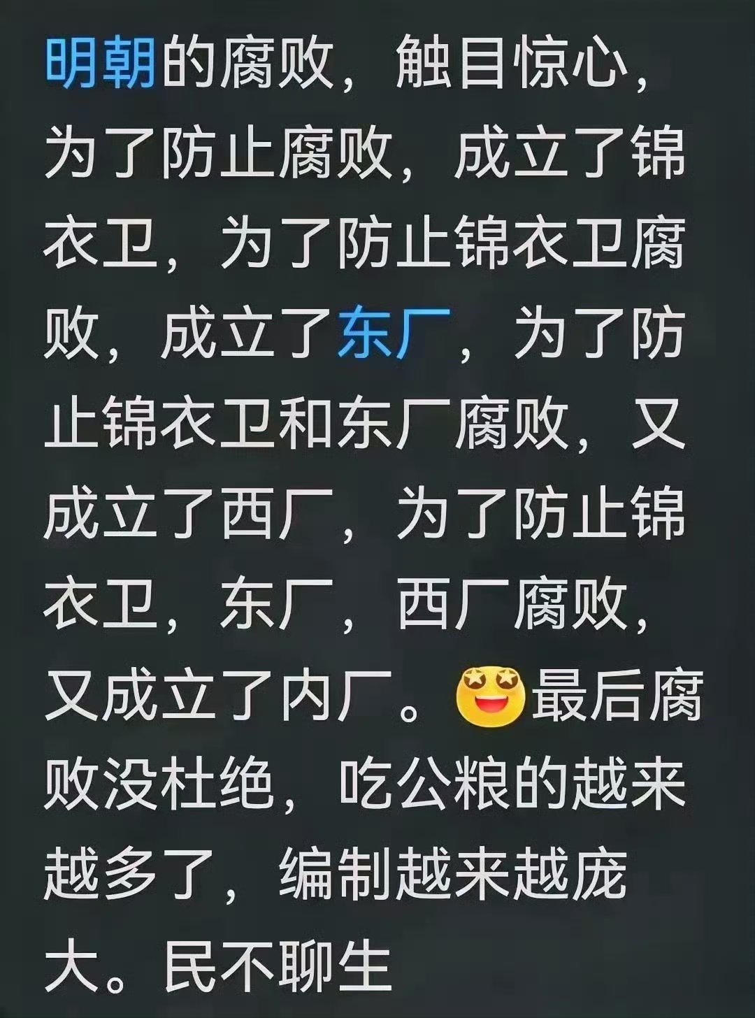 别先为高压反腐欢呼，好好想想腐败的源头是什么，不从源头上解决问题，顾左右而言他，