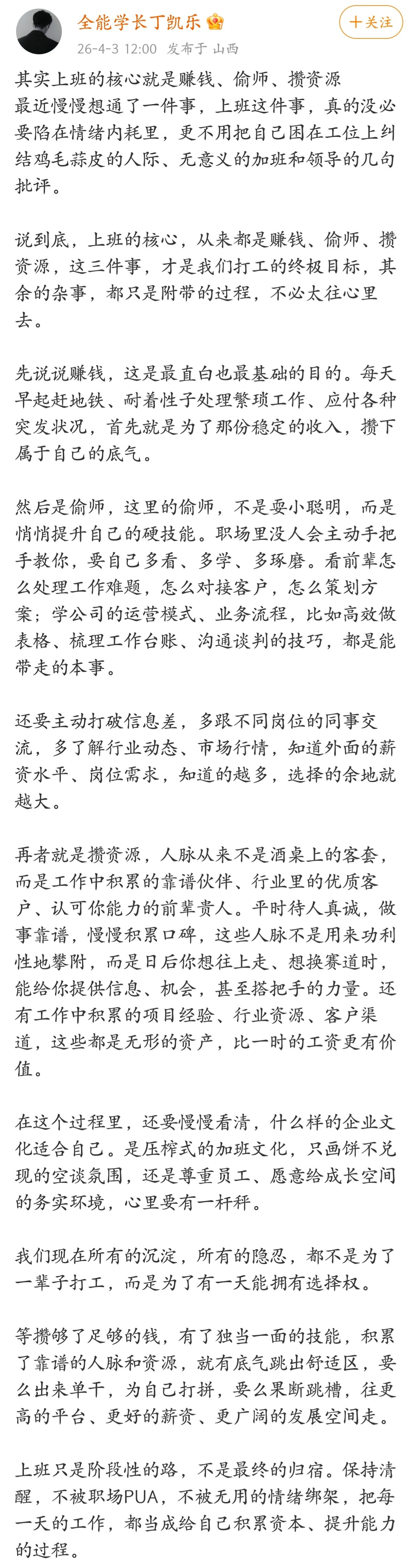其实上班的核心就是赚钱、偷师、攒资源。