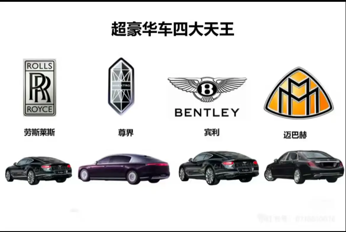 豪车四大天王，你有没有拥有？