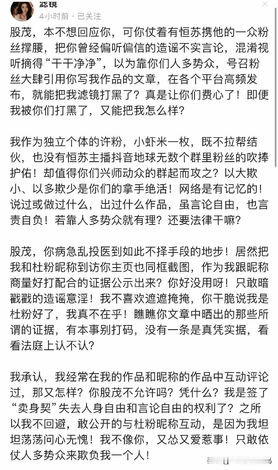 绿镜：无端挑衅与恶意污蔑。绿镜前几天发表了一篇文章，言辞激烈，大有挑战股茂之意。