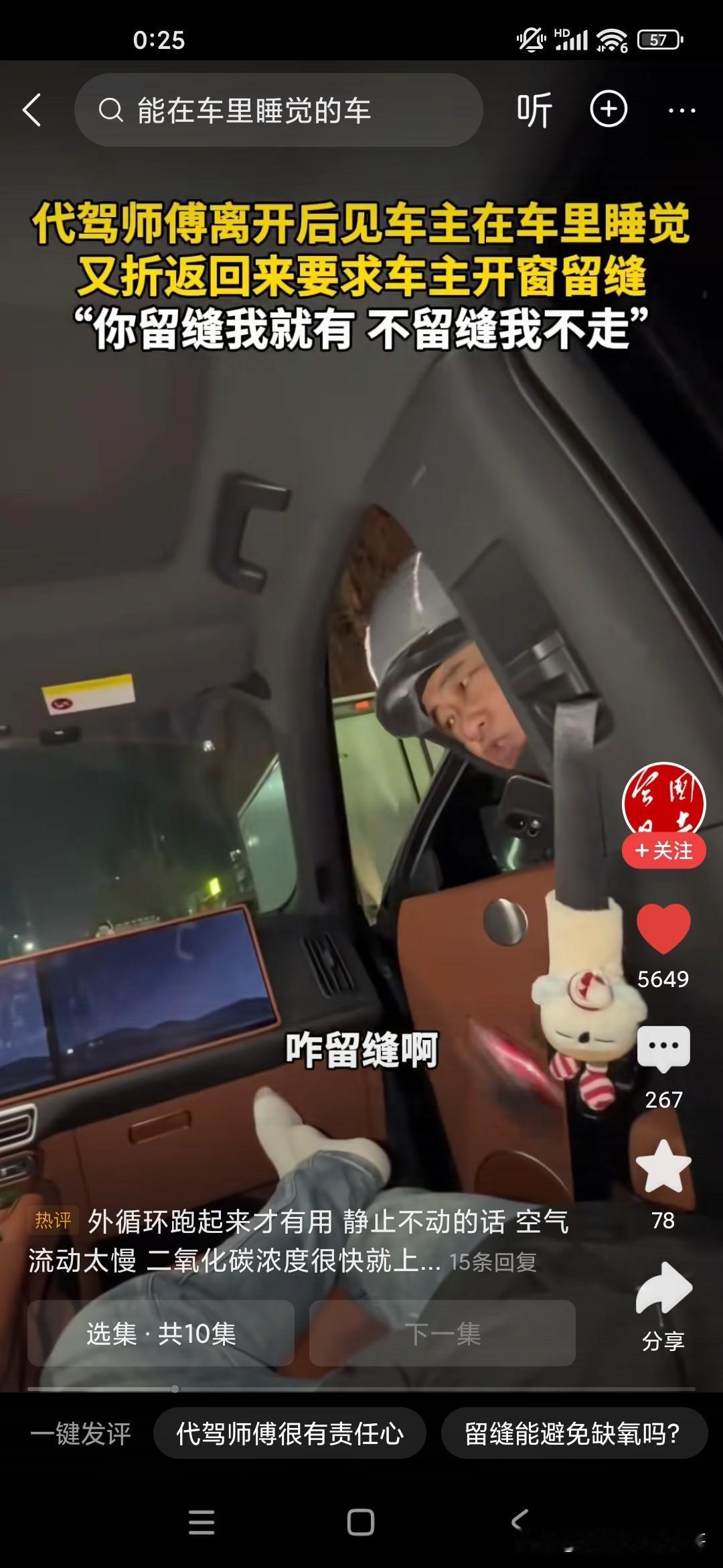 这个代驾师傅非常善良，看到这个喝醉酒的车主到达目的地之后呢也不回家，而是躺在车里