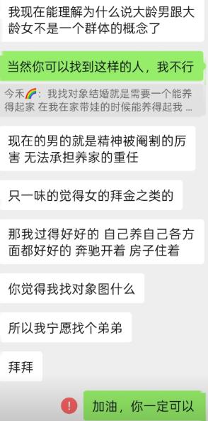 相亲观念谈不拢，直接开启输出模式。女生直言现在男生扛不起养家责任，吐槽男生精神