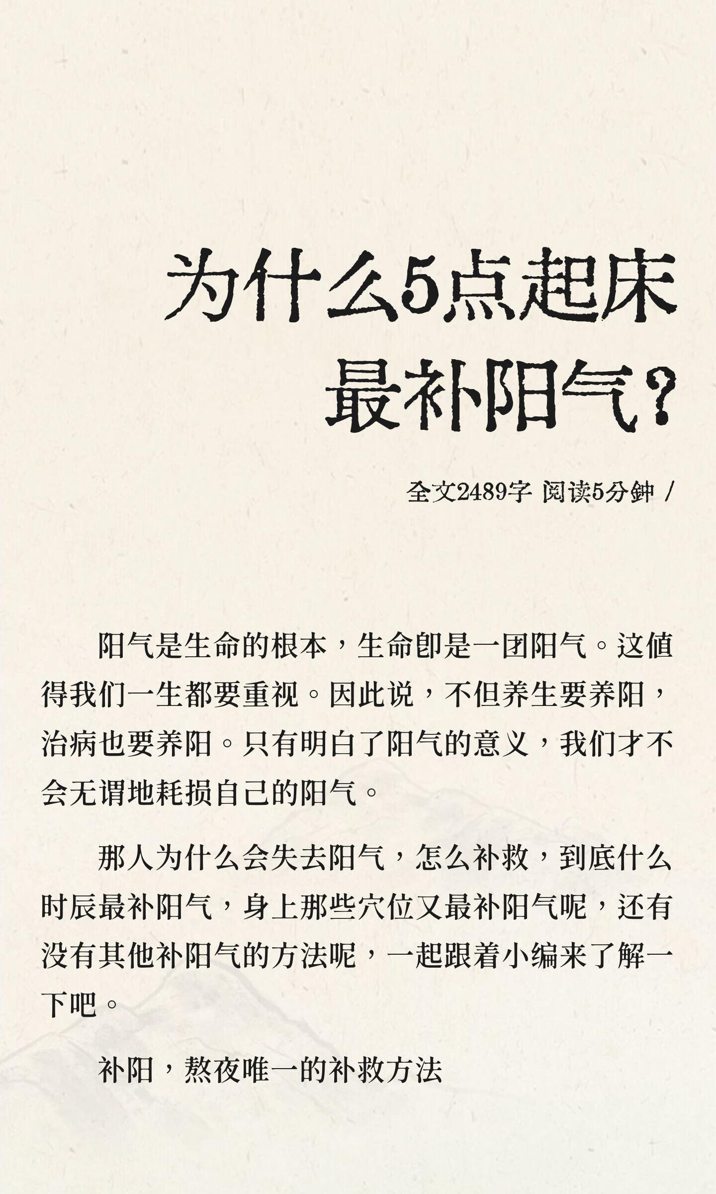 为什么5点起床最补阳气？阳气是生命的根本，养生和治病都需养阳。早晨5点起床和艾灸