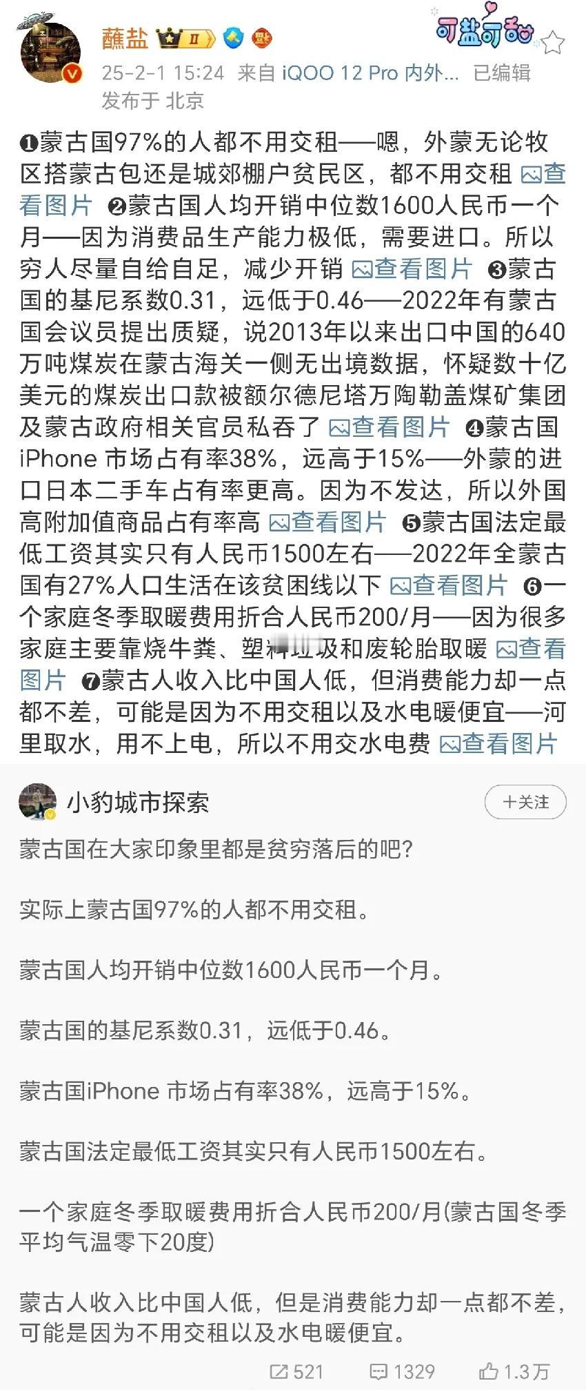 这位博主一味的吹捧蒙古的好，有博主逐条的进行了反驳，与其说是反驳，不如说是说明，