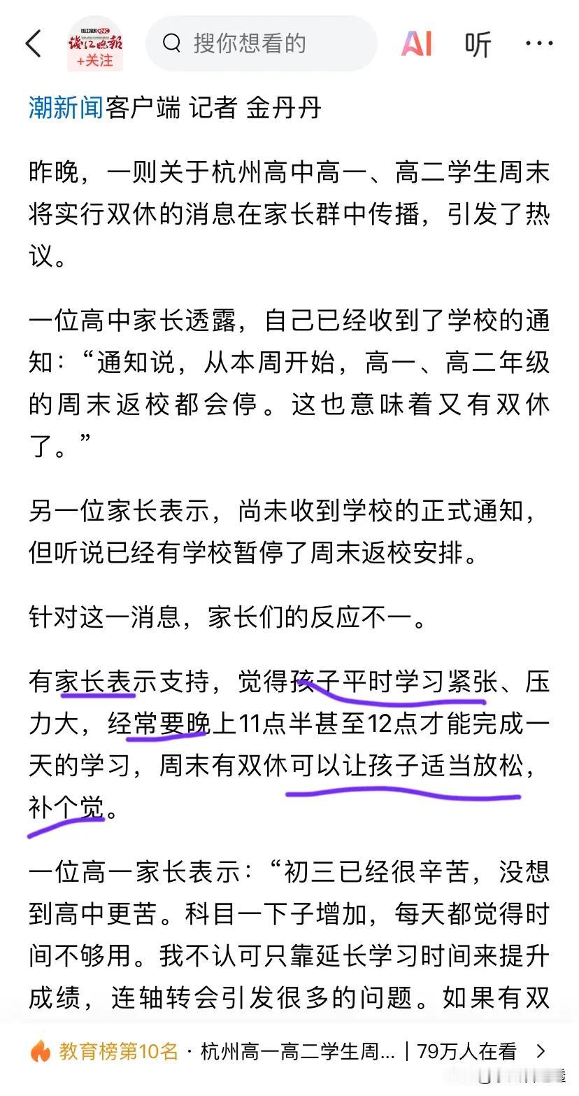 高中❗杭州高一高二开始周末双休。有的支持有的反对。这又是吹的什么风？又是领悟