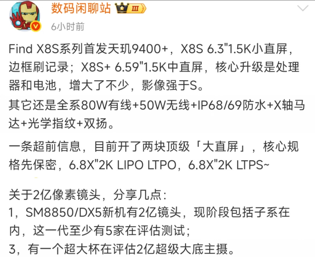 来自知名数码博主数码闲聊站的消息+分析：1、OPPOFindX8S系列将首