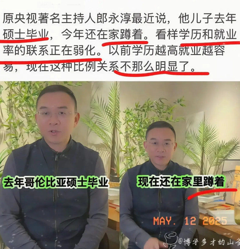 近日前央视著名主持人郎永淳感叹，自己儿子硕士毕业一年多了还没找到工作，还在家里蹲