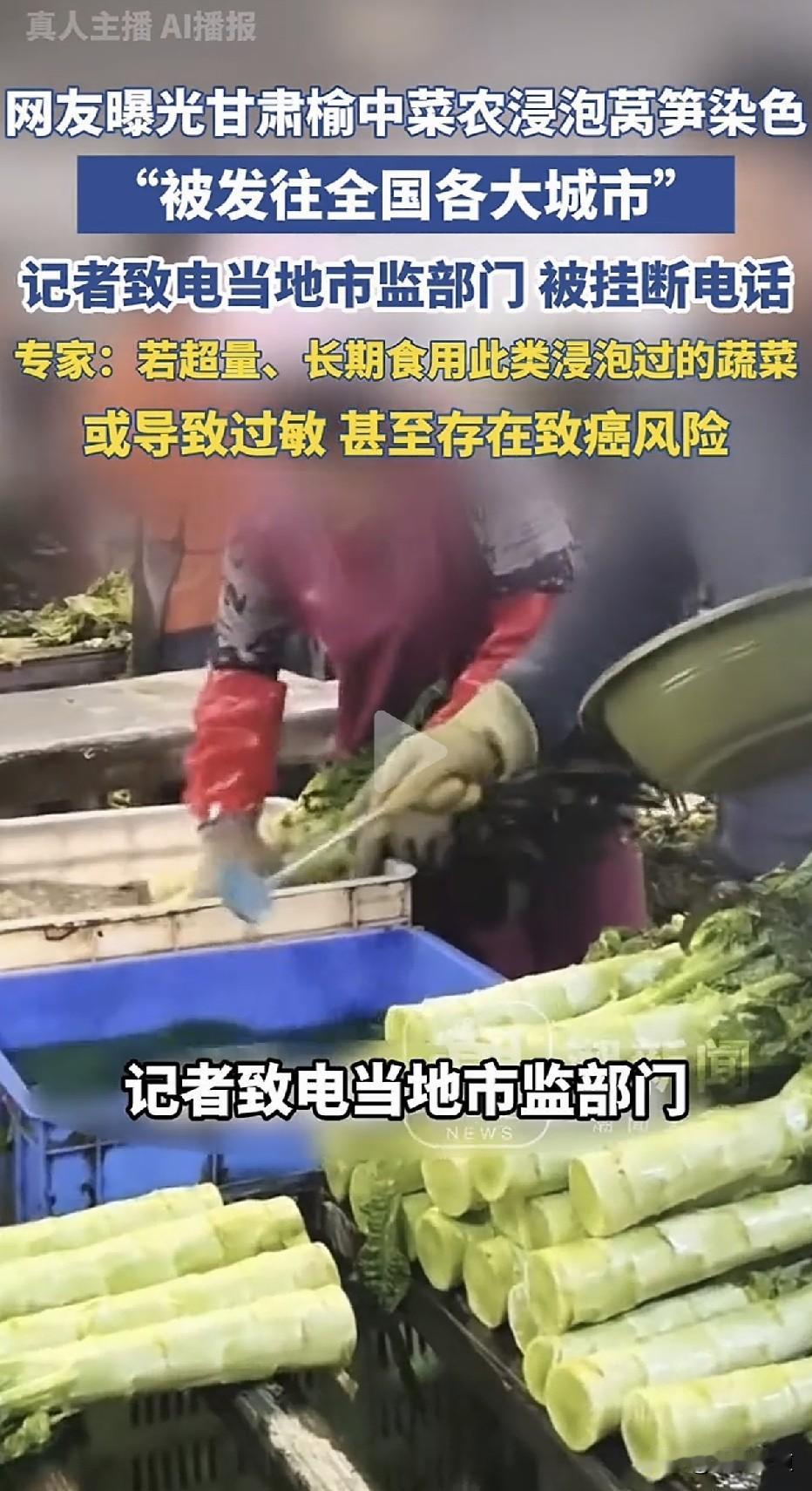 “一颗莴笋，先泡‘药水澡’，再发往全国各大城市。”2026年9月5日，博主“大