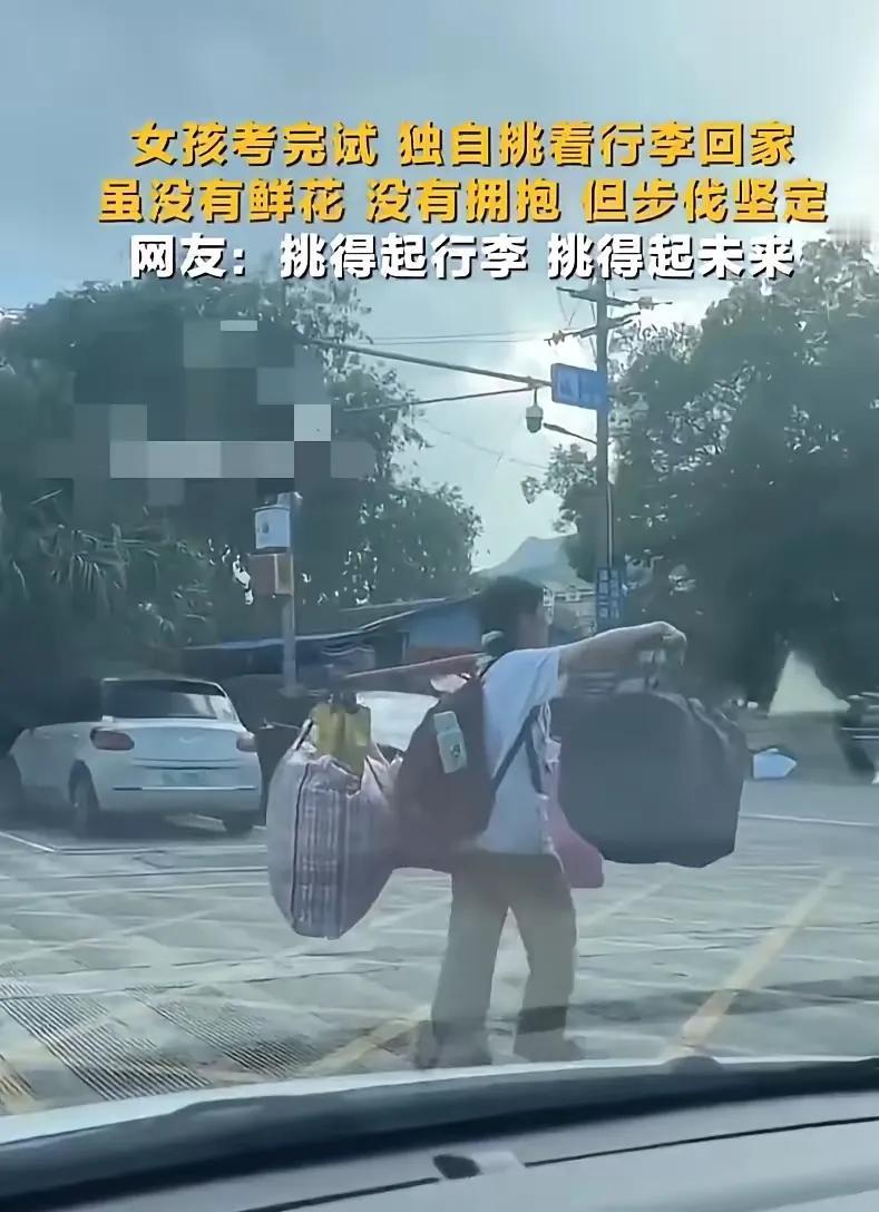 高考后桂林女孩独自挑担回家，每看到一次就被感动一次，真不愧是高考最美场景！女孩