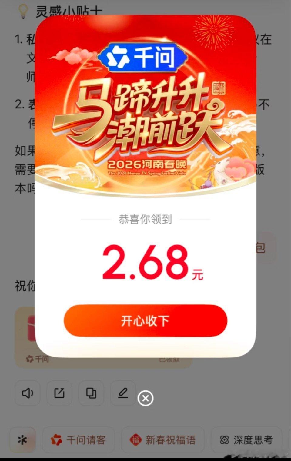 千问红包千问一个红包比🫘音多🫘音拼死拉命几块钱，千问一个红包就两块