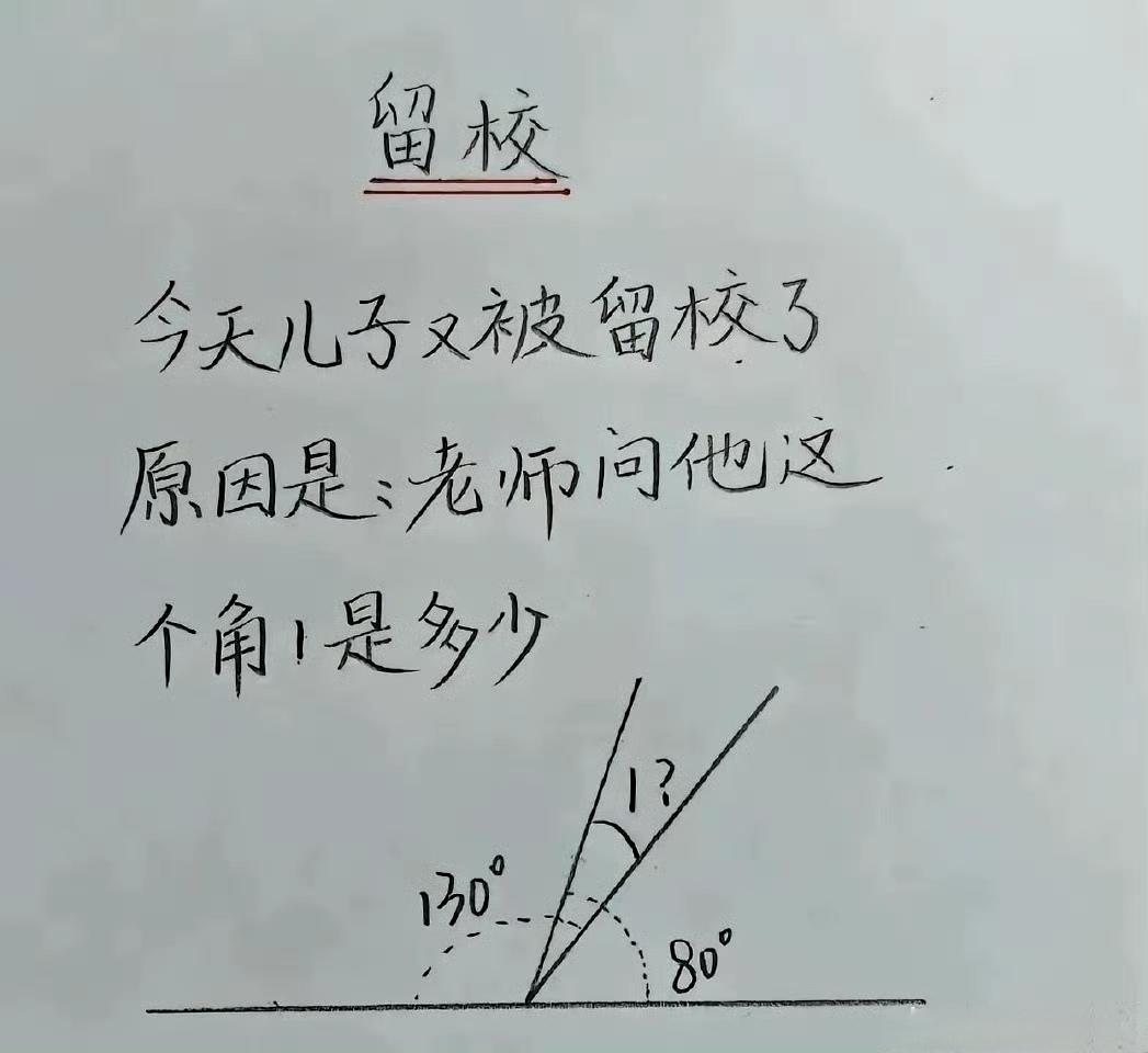 角1应该是多少度？
