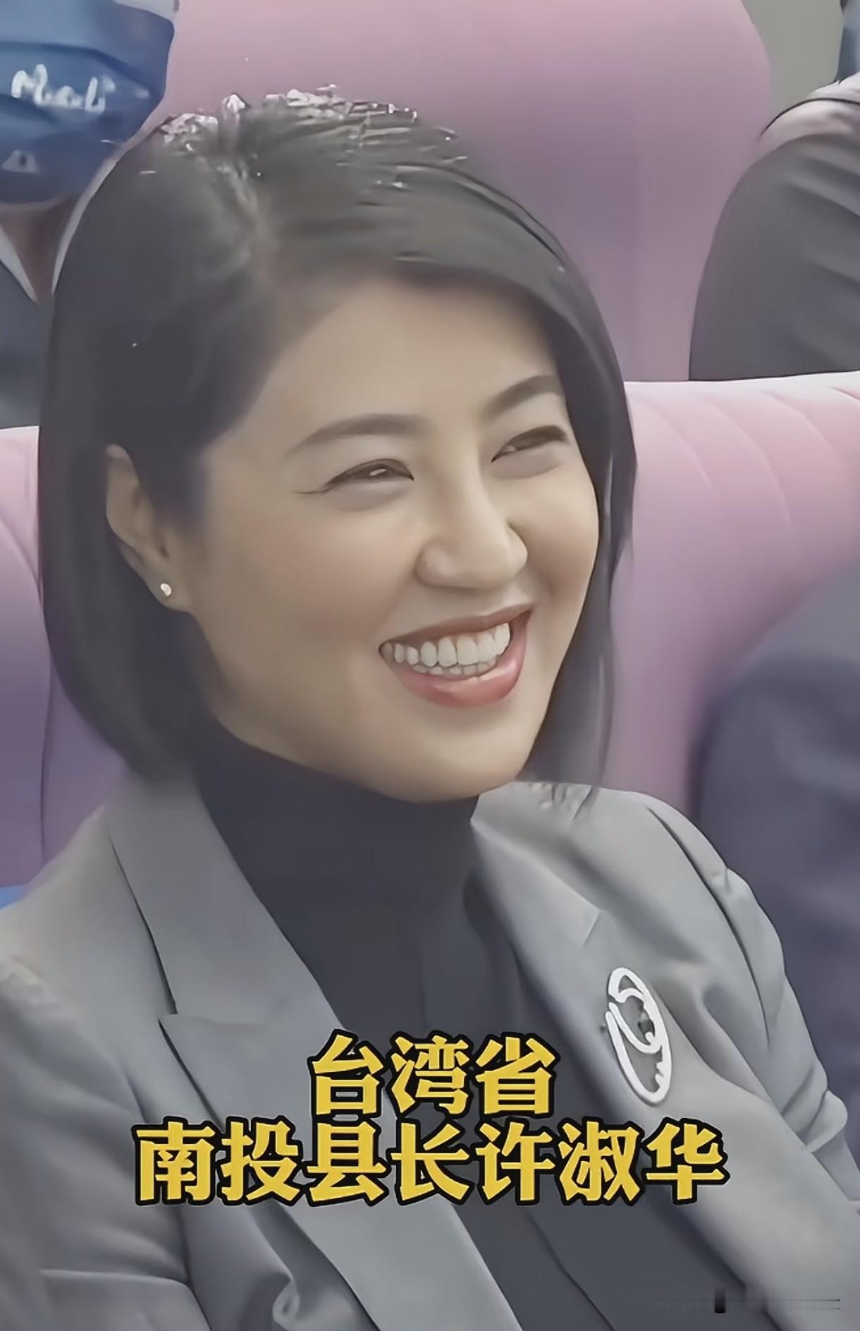 台湾省南投县女县长许淑华[滑稽笑][微风