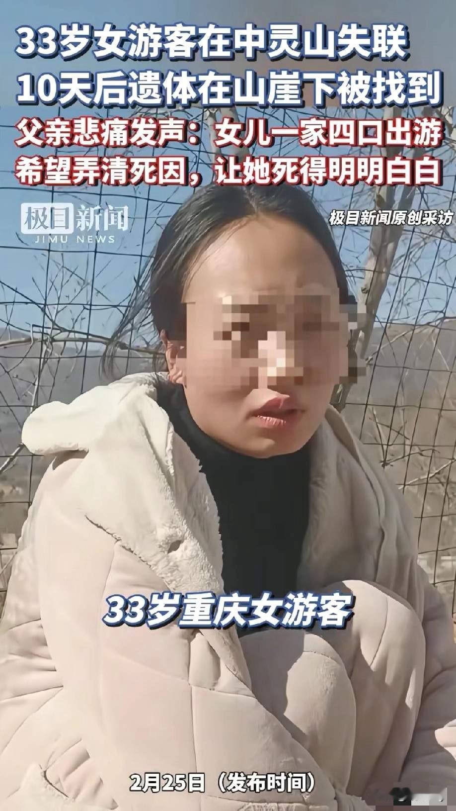 重庆人大老远跑到河南的中灵山去祈福还愿！失联10天的刘美在山崖下被找到！2月