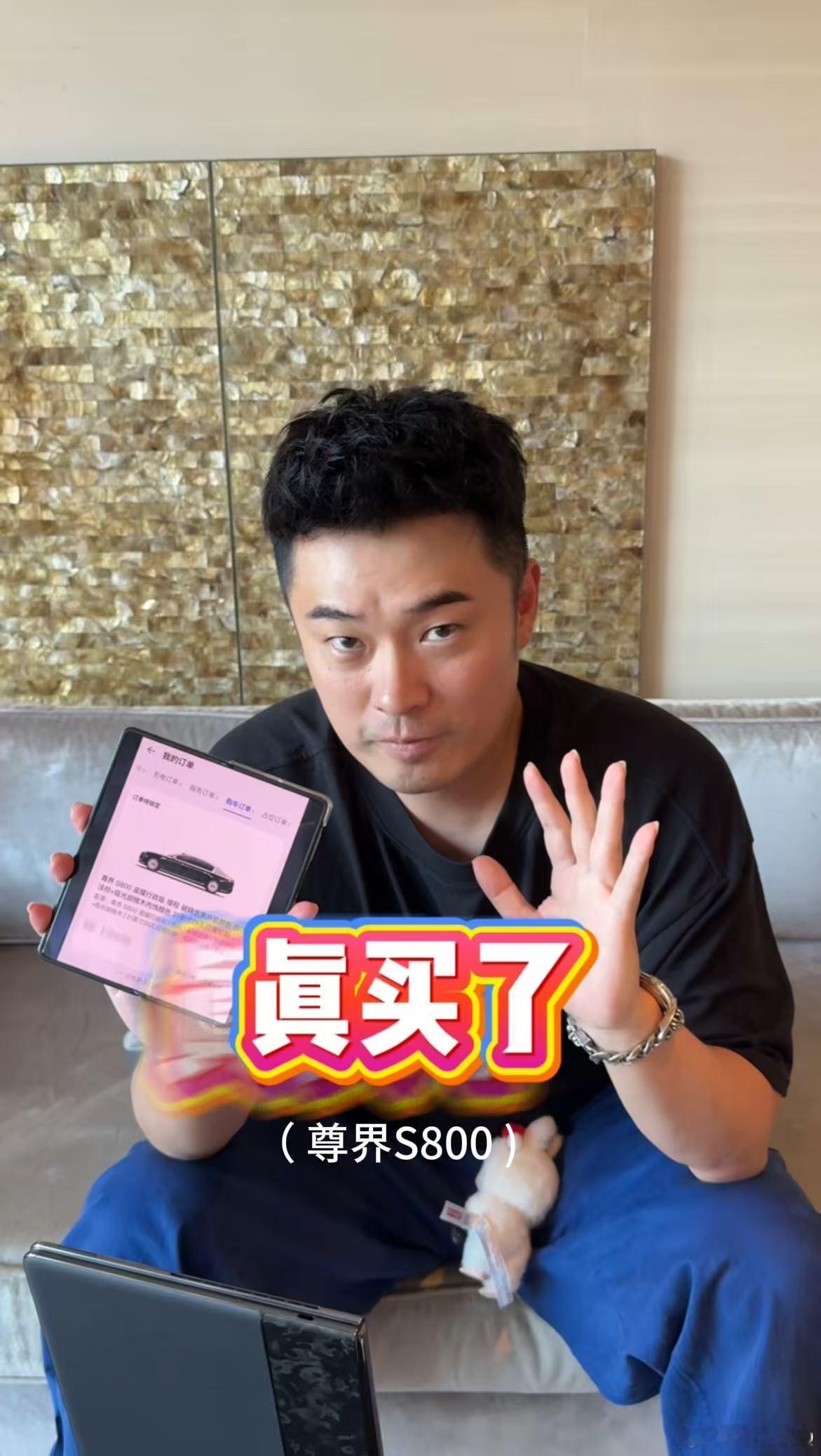 看看人家这生日礼物尊界S800陈赫晒尊界S800订单陈赫晒出一张尊界S800订